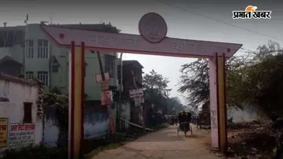NEP-2020 से कैसे बदलेगी पढ़ाई और करियर? महाराजा कॉलेज आरा में विद्यार्थियों को मिली अहम जानकारी