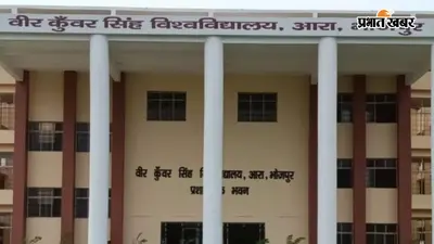 VKSU में सहायक प्राध्यापक काउंसिलिंग आज, इन जरूरी दस्तावेजों के बिना नहीं होगा सत्यापन