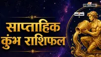 कुंभ साप्ताहिक राशिफल 9 से 15 अगस्त  तक:  इस सप्ताह नियमित योग और ध्यान आपके लिए लाभदायक रहेगा
