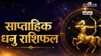 धनु साप्ताहिक राशिफल 9 से 15 अगस्त  तक: आने वाले हफ्ते में नई नौकरी या प्रोजेक्ट की शुरुआत से आय में इजाफा होगा