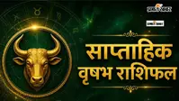 वृषभ साप्ताहिक राशिफल 9 से 15 अगस्त  तक: इस सप्ताह धन, रिश्ते और करियर में मिलेगा संतुलन, खुल सकते हैं सफलता के नए द्वार
