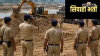 पटना समेत राज्य में 1000 सिपाहियों की भर्ती, अवैध खनन पर कसेगा शिकंजा, अलग कैडर बनाने की तैयारी
