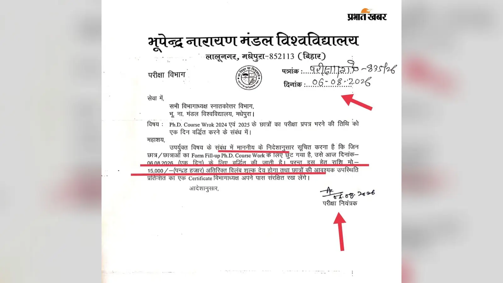 पीएचडी कोर्स वर्क में 1,500 रुपये शुल्क पर 15 हजार रुपये विलंब शुल्क का विरोध, एआईएसएफ ने कुलपति को लिखा पत्र