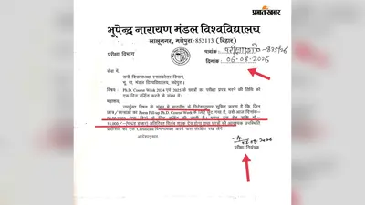 पीएचडी कोर्स वर्क में 1,500 रुपये शुल्क पर 15 हजार रुपये विलंब शुल्क का विरोध, एआईएसएफ ने कुलपति को लिखा पत्र