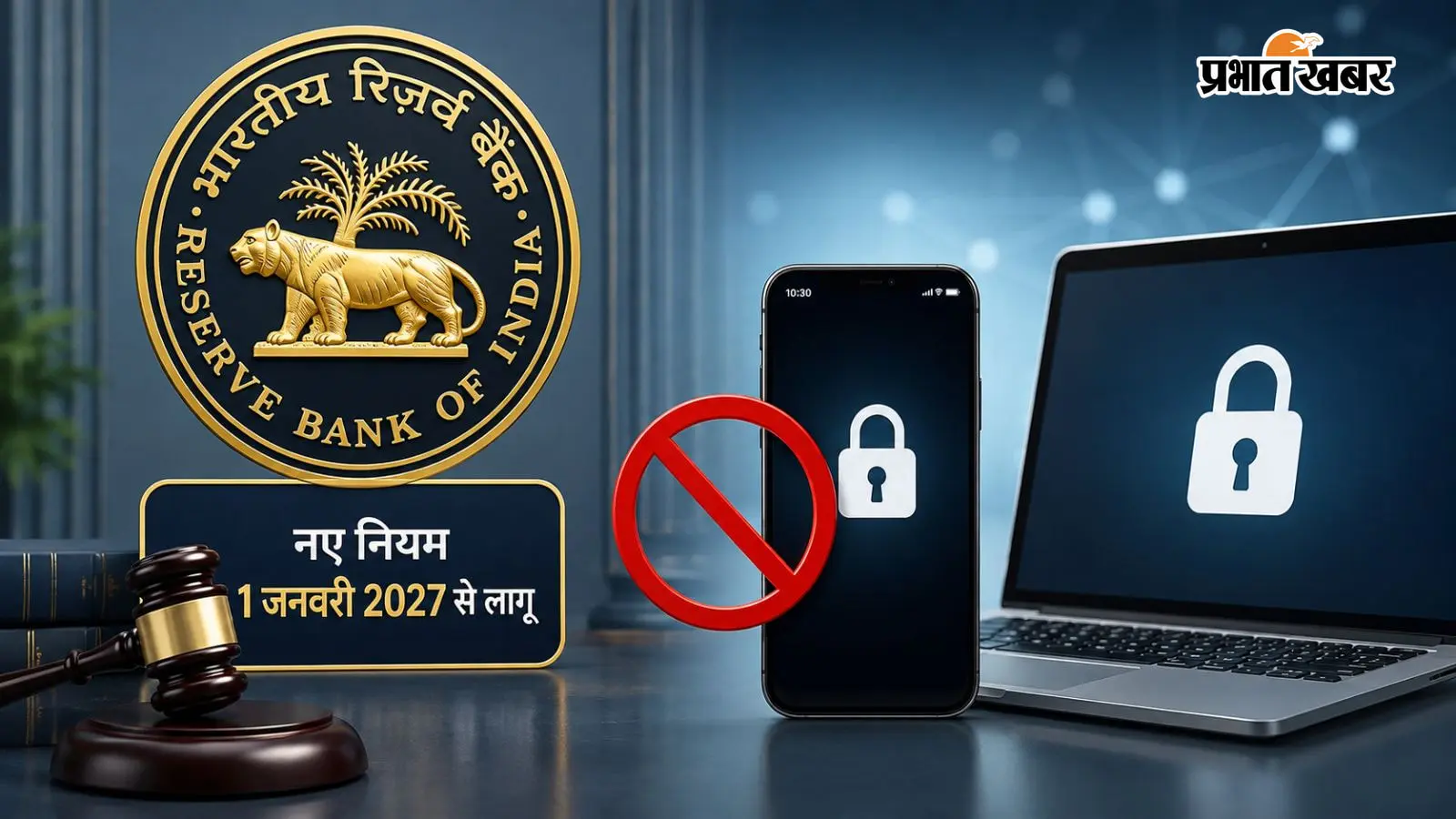 लोन नहीं चुकाया तो भी बैंक नहीं कर पाएगा आपका मोबाइल-लैपटॉप लॉक, RBI का नया नियम