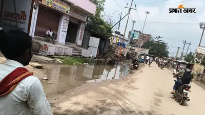 आरा में नाला खुदाई बनी मुसीबत, घरों में घुसा पानी, निजी दीवार गिराने का आरोप, लोगों में आक्रोश