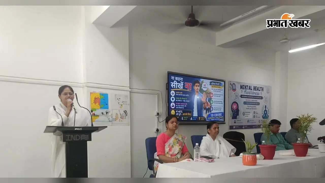 गोपालगंज के इंजीनियरिंग कॉलेज में छात्रों को मिला संदेश, सकारात्मक सोच और ध्यान से बदल सकते हैं जीवन