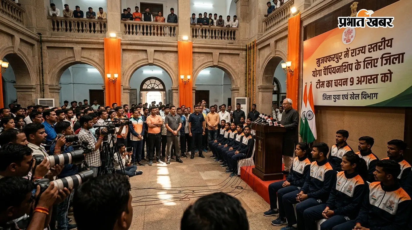 मुजफ्फरपुर में राज्य स्तरीय योगा चैंपियनशिप के लिए जिला टीम का चयन 9 अगस्त को