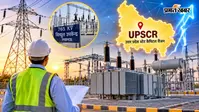 UP में बिजली उपभोक्ताओं के लिए खुशखबरी, फॉल्ट होने पर वैकल्पिक व्यवस्था से मिलेगी राहत, इन जिलों में बनेंगे नए उपकेंद्र