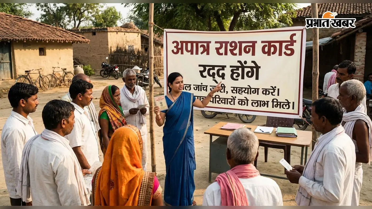धनबाद में 23,612 राशन कार्ड होंगे रद्द, 25 लाख से अधिक आय वाले 1493 लोग उठा रहे गरीबों का राशन