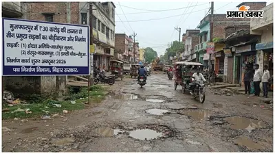 मुजफ्फरपुर में 30 करोड़ की लागत से सुधरेंगी तीन प्रमुख सड़कें, अक्टूबर से शुरू होगा निर्माण