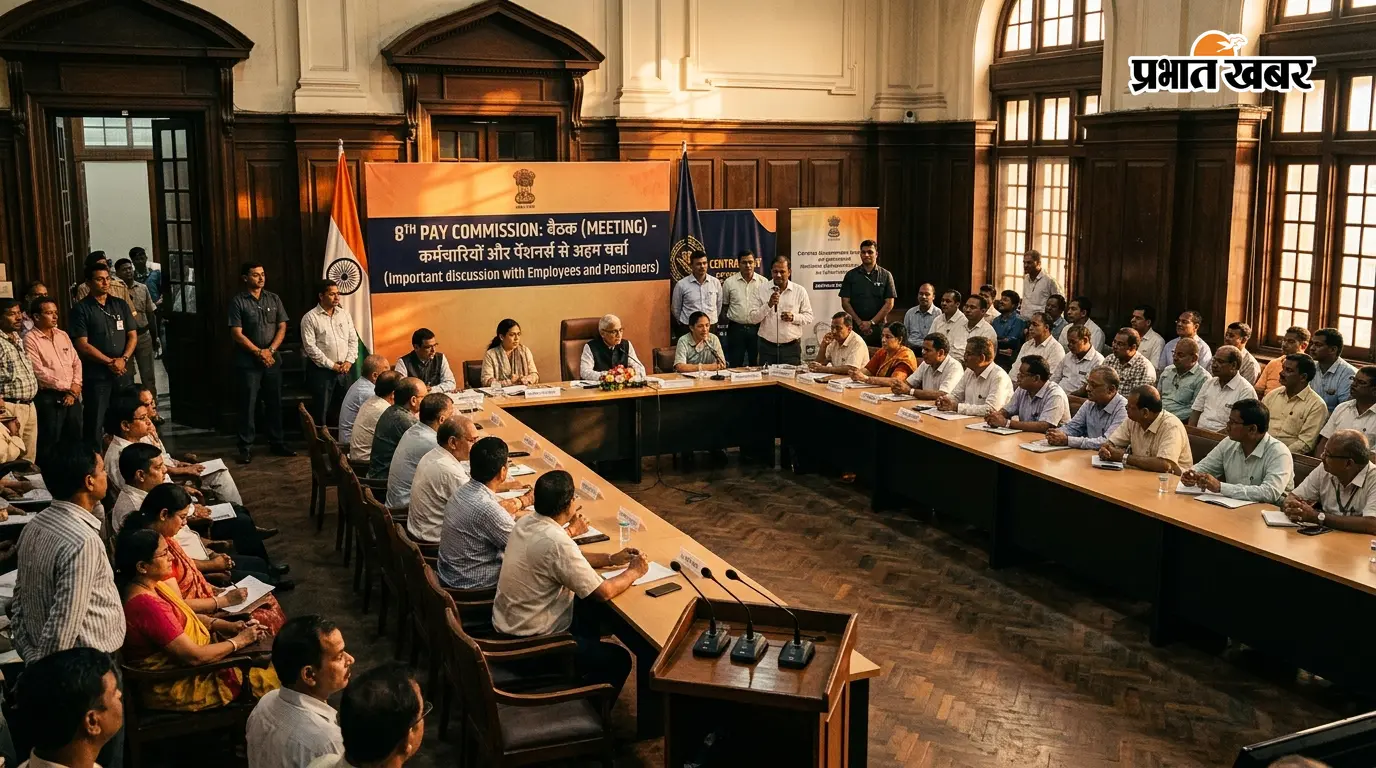 8वां वेतन आयोग 9-10 जुलाई 2026 को कोलकाता में कर्मचारियों और पेंशनर्स से मुलाकात करेगा. इस बैठक का उद्देश्य सुझाव लेना और महत्वपूर्ण मुद्दों पर चर्चा करना है. जानें सैलरी पर इसका क्या असर होगा.