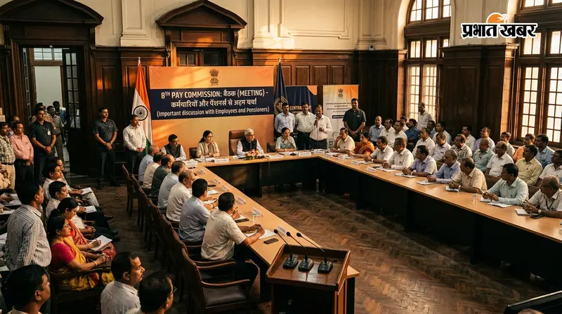 8th Pay Commission : 9-10 जुलाई को कोलकाता पहुंचेगा 8वां वेतन आयोग, कर्मचारियों और पेंशनर्स से होगी अहम चर्चा