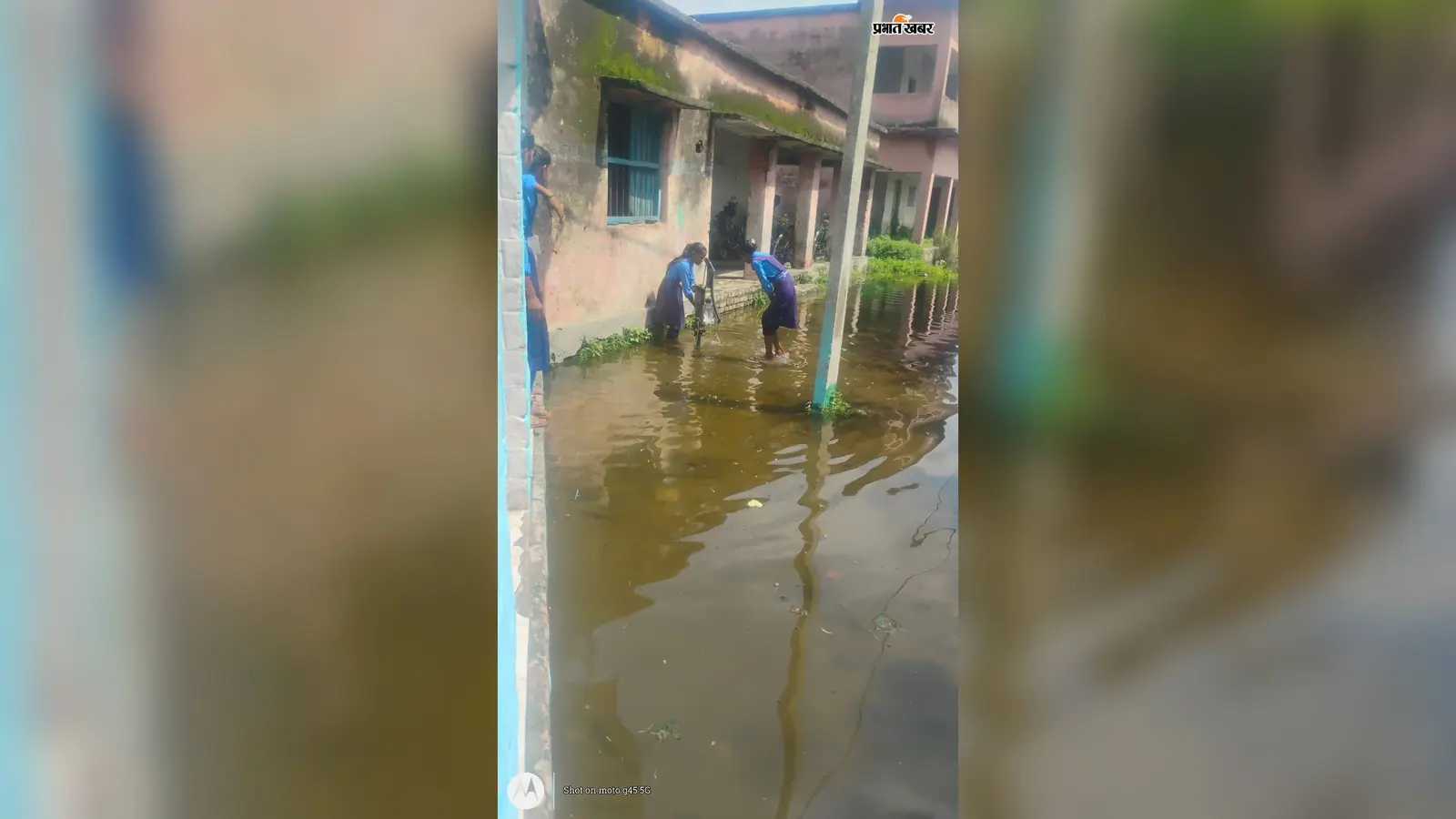 पश्चिम चंपारण में स्कूल बना तालाब, गंदे पानी से होकर पढ़ने पहुंच रहे बच्चे