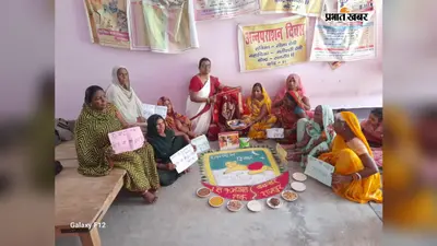 विश्व स्तनपान दिवस पर बक्सर के आंगनबाड़ी केंद्र में जागरूकता कार्यक्रम, गर्भवती महिलाओं की हुई गोद भराई