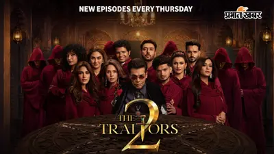 करण जौहर के पैलेस में धोखे का खेल, 'The Traitors 2' के ट्रेलर में मल्लिका शेरावत ने रिया चक्रवर्ती को दिखाया आईना