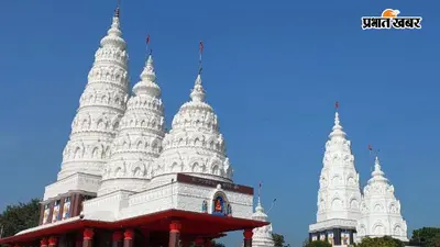 Lakhisarai Ashok Dham Photo Story: लखीसराय का प्रसिद्ध अशोक धाम—आस्था, श्रृंगार, अनुष्ठान और अलौकिक संध्या आरती के विहंगम दृश्य