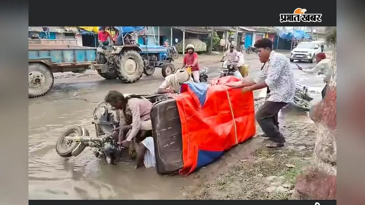 सत्तीघाट-राजघाट सड़क बनी जानलेवा, गड्ढों व कीचड़ से दुर्घटना के शिकार हो रहे लोग, पनपने लगा आक्रोश