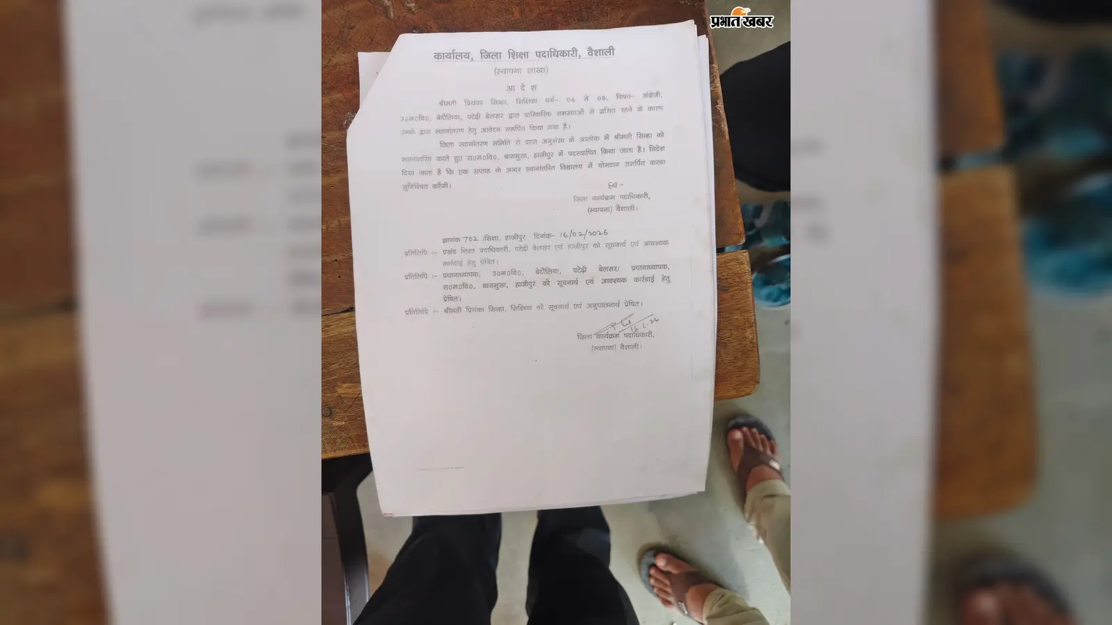 हाजीपुर: स्थानांतरण के छह माह बाद भी पुराने स्कूल में ही दर्ज हो रही उपस्थिति, वेतन का भुगतान भी वहीं से
