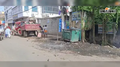 बौंसी में हड़ताल खत्म होते ही चला विशेष सफाई अभियान, बाजारों से हटे कूड़े के ढेर, लोगों ने ली राहत की सांस