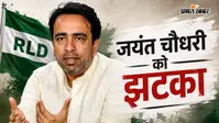 पद की अनदेखी या संगठनात्मक नाराजगी.. जानिए क्यों RLD से अलग हुए रामाशीष राय