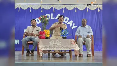 धालभूमगढ़ में पुलिस ने छात्रों को पढ़ाया कानून का पाठ, पोक्सो और गुड टच-बैड टच पर किया जागरूक