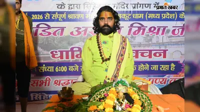 सिंहेश्वर धाम में शिव महापुराण कथा के आठवें दिन ज्योतिर्लिंग प्राकट्य की कथा, सत्य और विनम्रता का दिया संदेश
