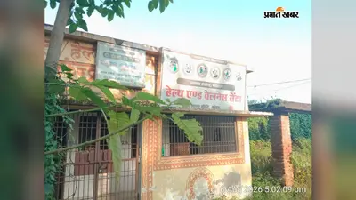 स्वास्थ्य उपकेंद्र पोखराम का ताला तोड़कर सरकारी सामानों की चोरी