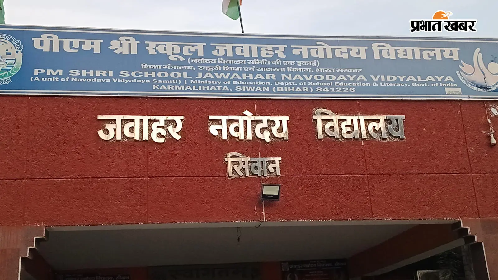 JNVST 2027: नवोदय विद्यालय कक्षा 6 में नामांकन के लिए आवेदन की तिथि बढ़ी, अब 10 अगस्त तक करें अप्लाई