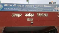 JNVST 2027: नवोदय विद्यालय कक्षा 6 में नामांकन के लिए आवेदन की तिथि बढ़ी, अब 10 अगस्त तक करें अप्लाई