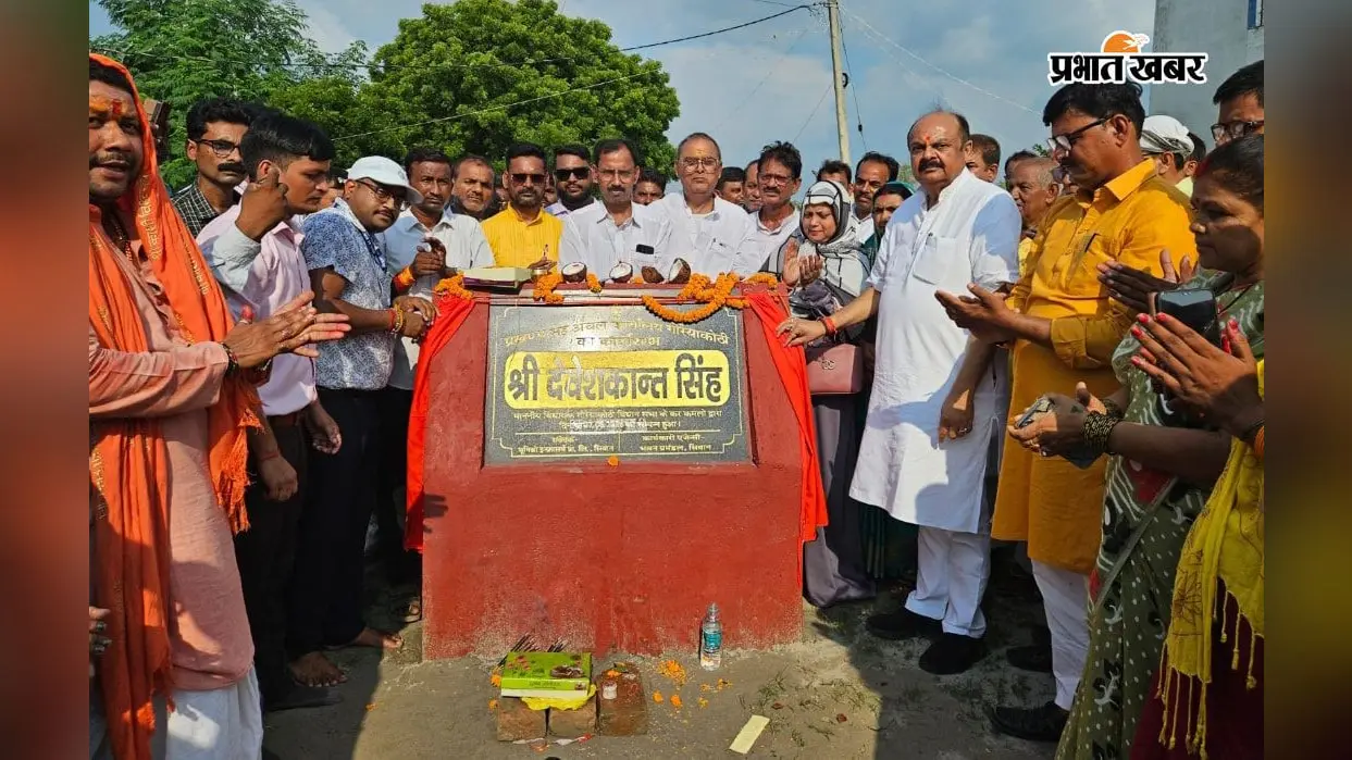 सीवान: गोरेयाकोठी में ₹14.40 करोड़ से बनेगा भव्य प्रखंड सह अंचल कार्यालय, विधायक देवेश कांत सिंह ने किया कार्यारंभ