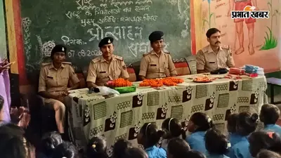 पिपरा पुलिस की पहल, मेधावी छात्र-छात्राओं को किया सम्मानित, बेहतर प्रदर्शन का लिया संकल्प