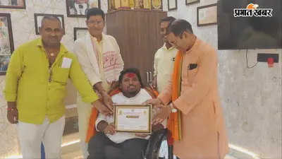 पोलियो को हराकर जलाई शिक्षा की अलख, आरा के शंकर कुमार सिंह को मिला विशिष्ट सम्मान
