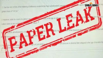 बिहार AEDO पेपर लीक में EOU का खुलासा, NEET, अमीन और सिपाही भर्ती में भी सेटिंग के मिले सबूत