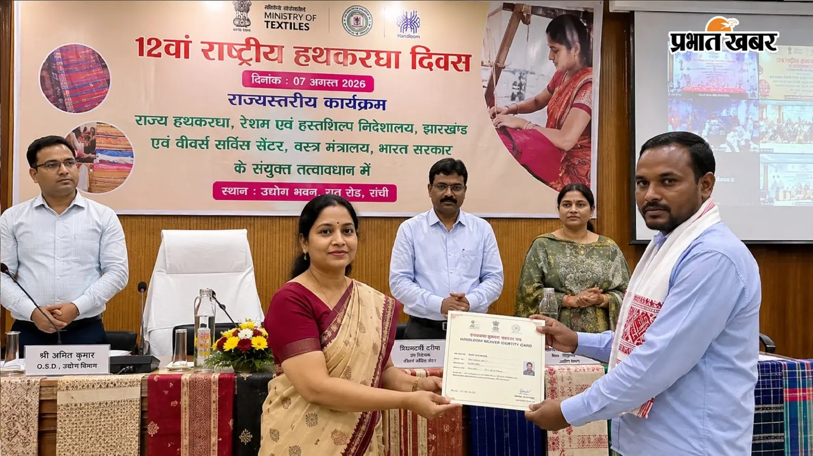राष्ट्रीय हथकरघा दिवस पर बुनकरों को योजनाओं की जानकारी, गोड्डा में प्रशिक्षण केंद्र का उद्घाटन