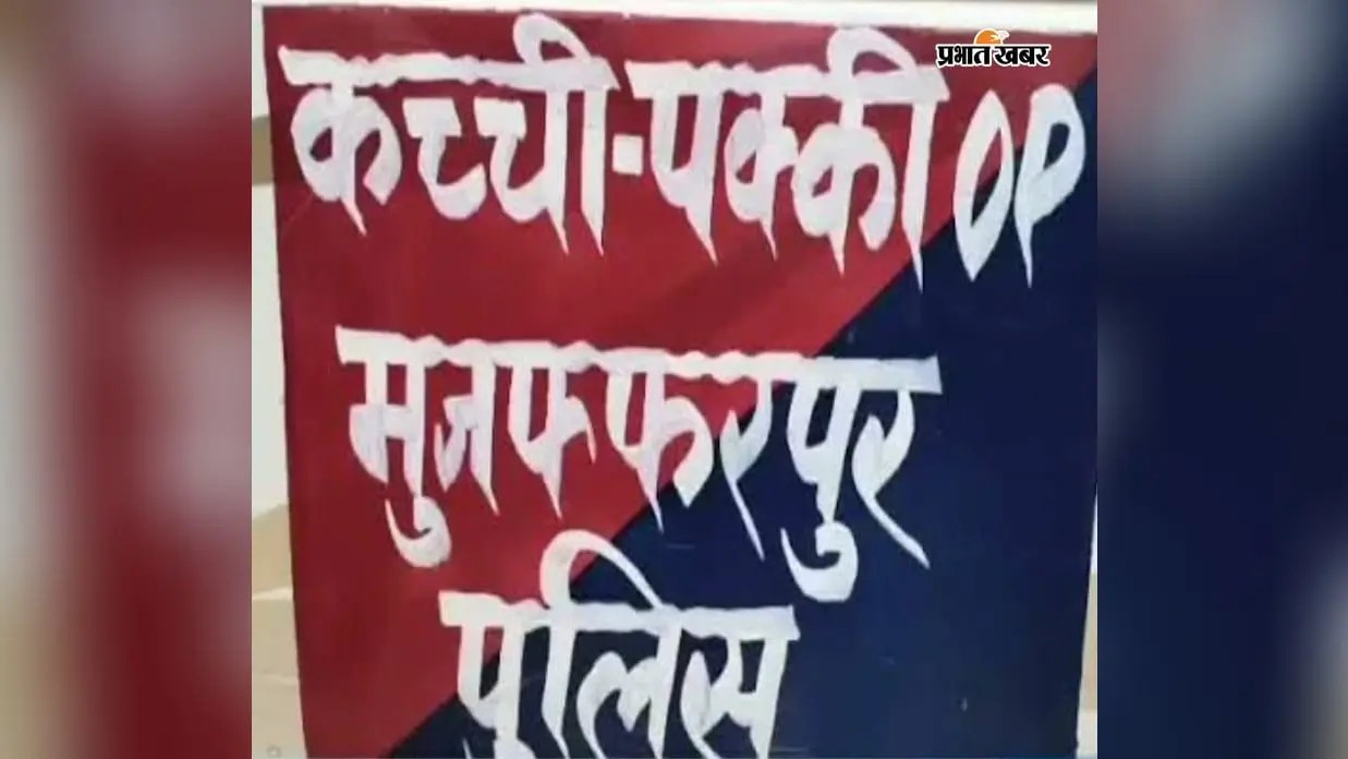 क्राइम कंट्रोल में लापरवाही पर कच्ची-पक्की ओपी प्रभारी लाइन क्लोज, नई प्रभारी की तैनाती