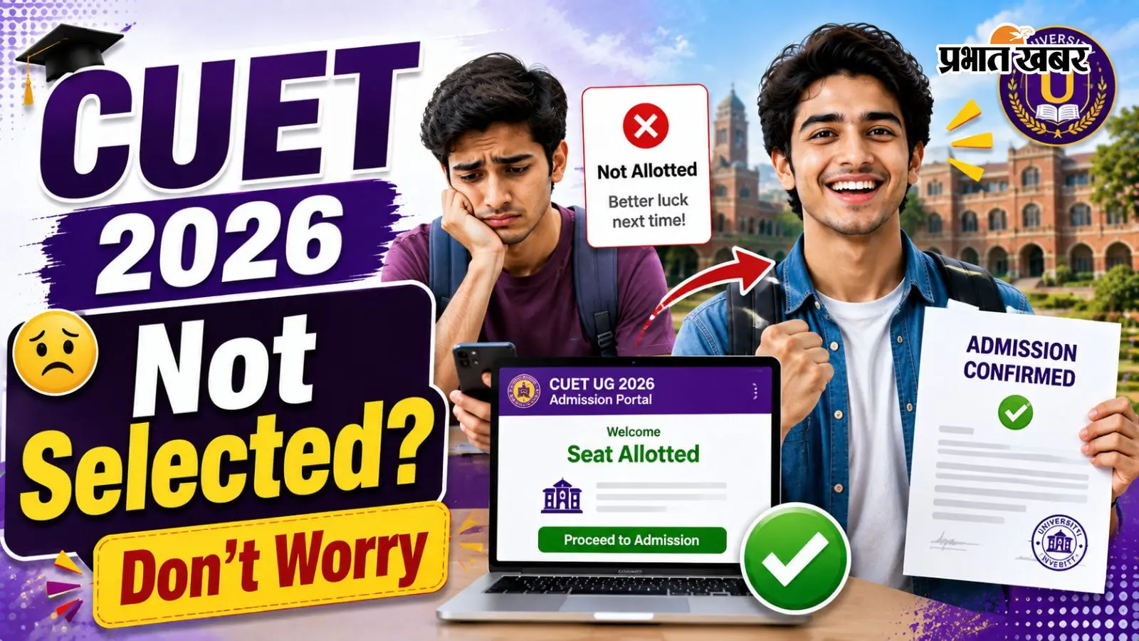 CUET Counselling की पहली लिस्ट में नहीं आया नाम, फिर भी मिल सकता है एडमिशन, जानिए कैसे