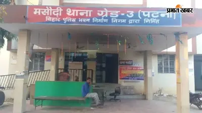 मसौढ़ी में पति को दूसरी महिला के साथ पकड़ थाना पहुंची विवाहिता, गेट पर ही पति-पत्नी में मारपीट