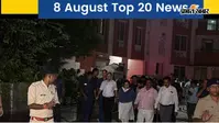 8 अगस्त की टॉप 20 खबरें: जेपीएससी आंदोलन जारी, सरकार-छात्र वार्ता बेनतीजा! संसद में सियासी संग्राम,शाह-बिड़ला की बंद कमरे में मीटिंग से बढ़ी हलचल