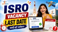 कहीं छूट न जाए मौका, ISRO की वैकेंसी के लिए आवेदन की आखिरी तारीख नजदीक