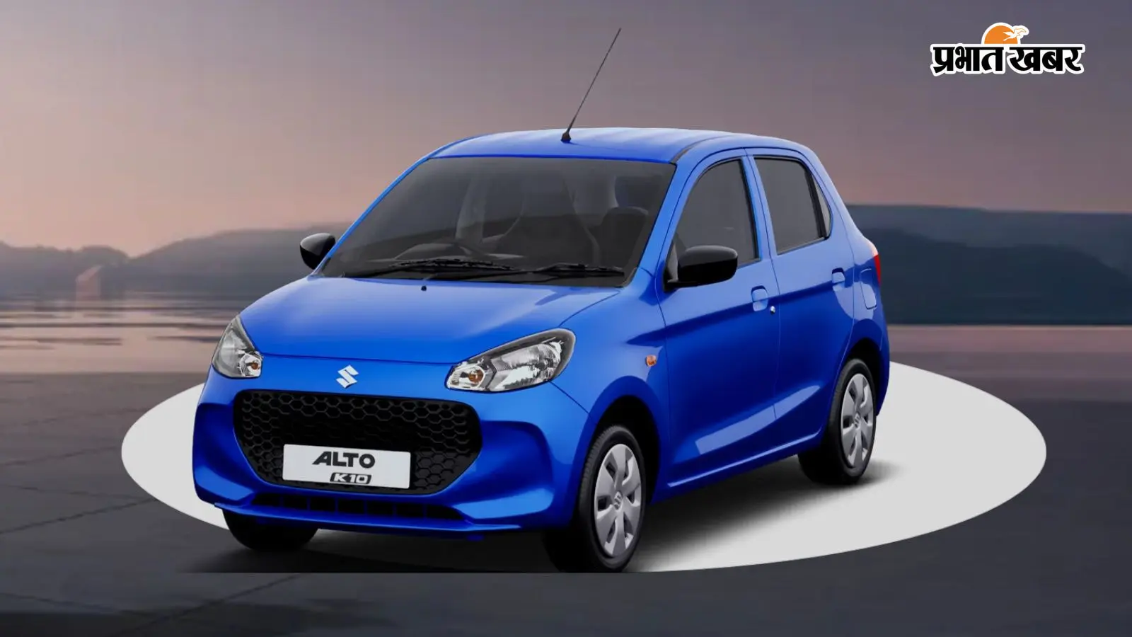 Maruti K10 Alto खरीदने का बना रहे हैं प्लान? शोरूम जाने से पहले जानें 2 फायदे और 2 नुकसान