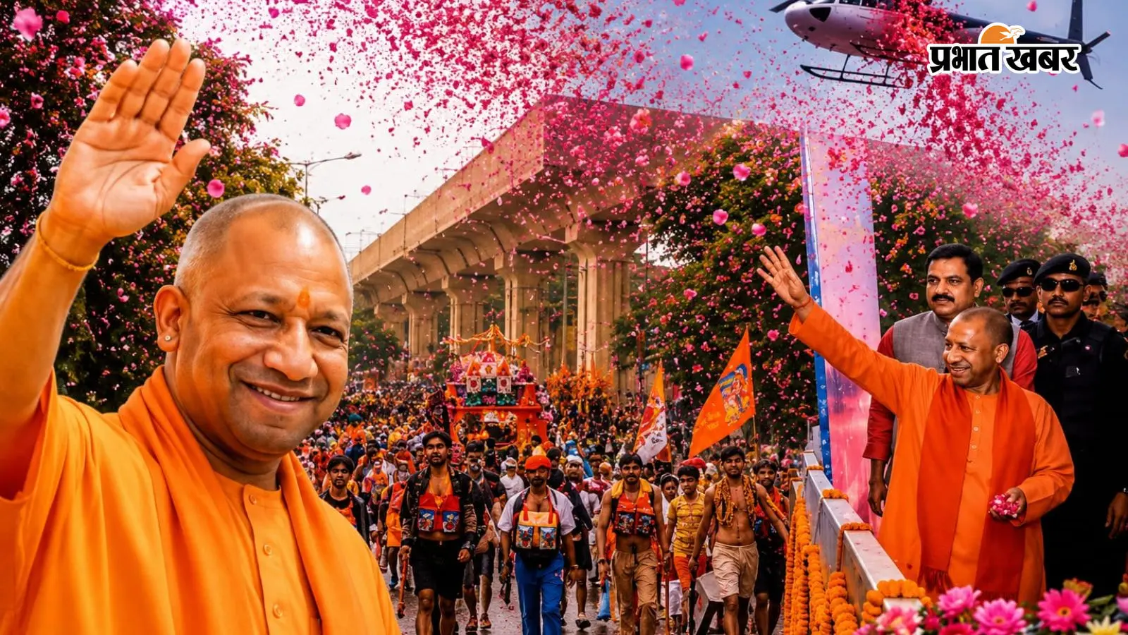 मेरठ में आज गरजेंगे योगी के हेलीकॉप्टर के पंख, कांवड़ियों पर होगी फूलों की बारिश, जानें पूरा कार्यक्रम
