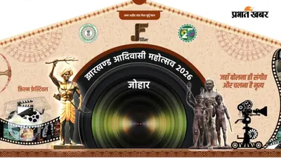 आदिवासी महोत्सव: फिल्म फेस्टिवल और मास्टर क्लास 9 अगस्त को, छात्रों को मिलेगा सीखने का मौका