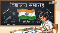 स्कूल हो या कॉलेज, इस स्वतंत्रता दिवस, इन 30 स्लोगन से बनाएं पोस्टर