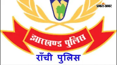 रांची में प्रिंस खान गैंग पर एक्शन, टीटॉस मर्डर केस के फरार आरोपी राणा राहुल सिंह के घर चिपकाया इश्तेहार