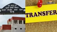 पटना: बेऊर जेल मामले में उपाधीक्षक सुधीर शर्मा का तबादला, दो अन्य अधिकारियों की भी बदली
