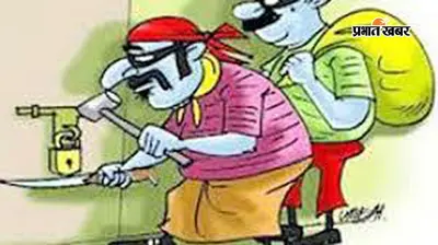 शिक्षिक के घर ताला तोड़कर लाखों की चोरी