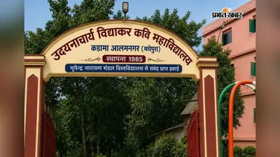 यूवीके कॉलेज में लगेगा विद्वानों का मेला, एआईसीटीई प्रायोजित दो दिवसीय सेमिनार 22-23 सितंबर को होगा