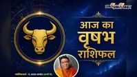 वृषभ राशिफल 9 अगस्त 2026: साहस और संवाद से मिलेगी सफलता, बढ़ेंगे कमाई के साधन, जानें आज का भविष्यफल