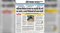 औरंगाबाद: प्रभात खबर की खबर का असर, फॉरेक्स ट्रेडिंग और TLC क्रिप्टो निवेश मामले में एजेंटों में बढ़ी बेचैनी, कार्रवाई की उम्मीद